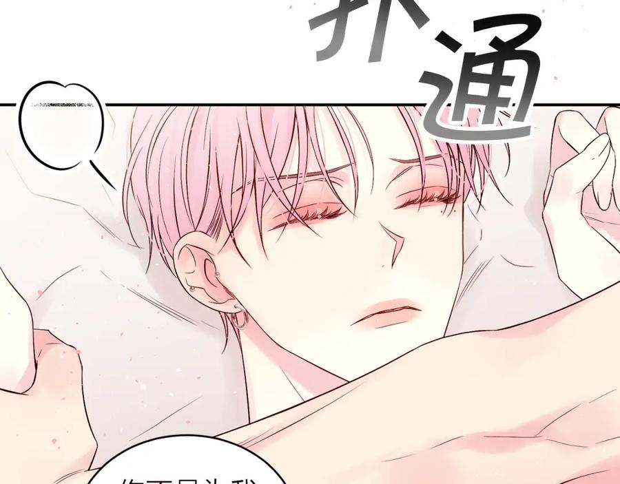 《别离我太近》番外6 被你看穿 第127页