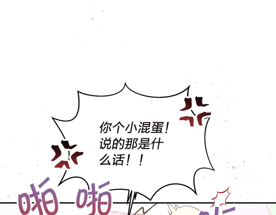 《别离我太近》番外6 被你看穿 第140页