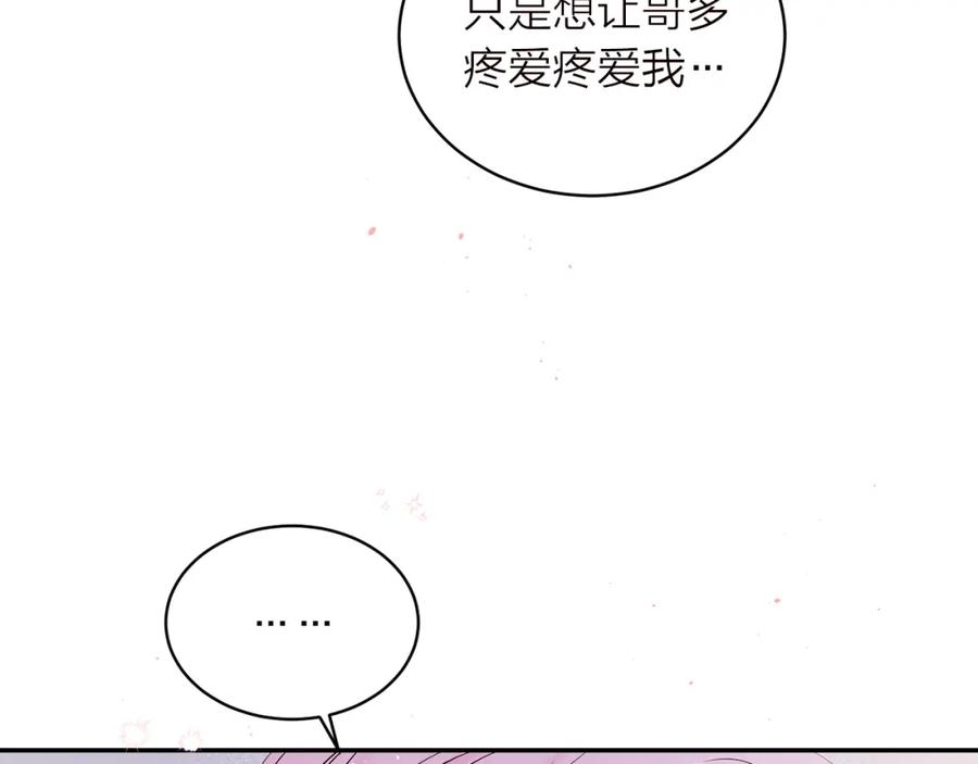 《别离我太近》番外6 被你看穿 第66页