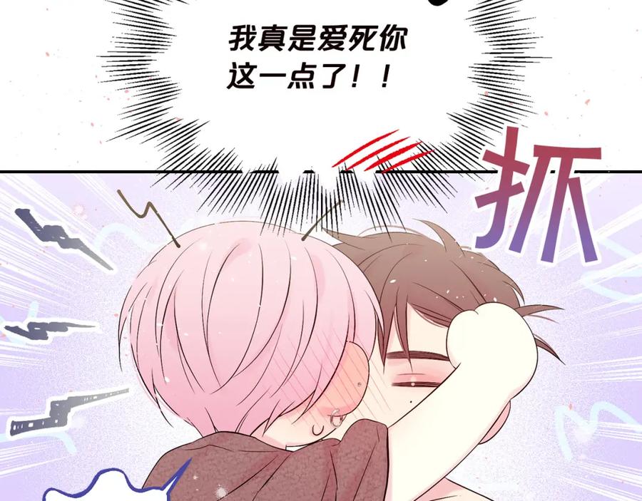 《别离我太近》番外6 被你看穿 第167页
