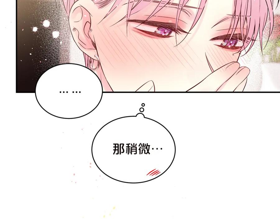 《别离我太近》番外6 被你看穿 第106页