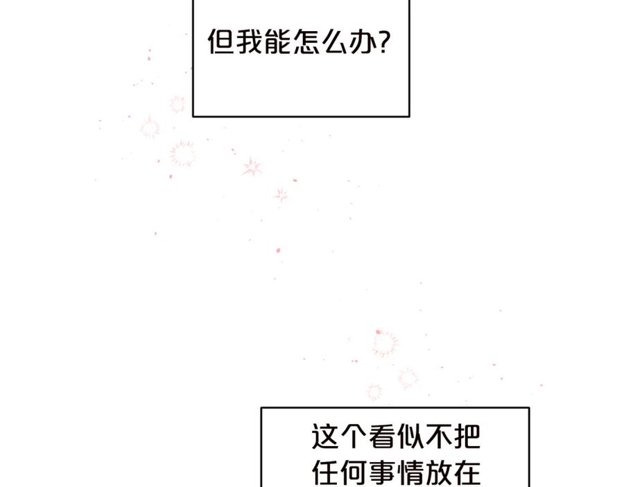 《别离我太近》番外6 被你看穿 第70页