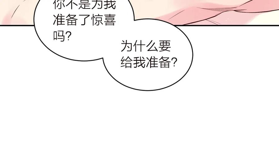 《别离我太近》番外6 被你看穿 第128页