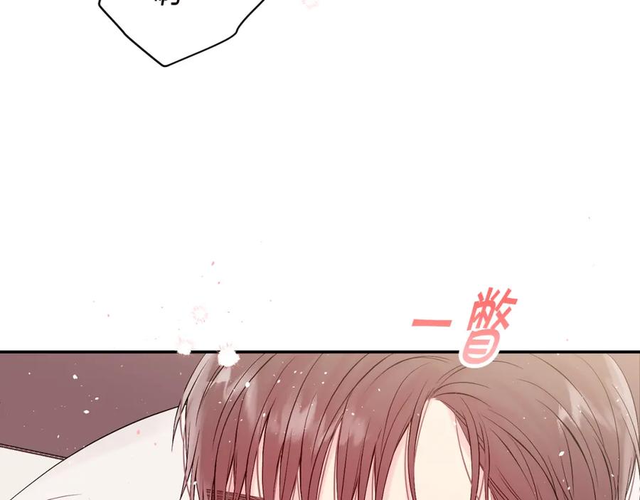 《别离我太近》番外6 被你看穿 第118页