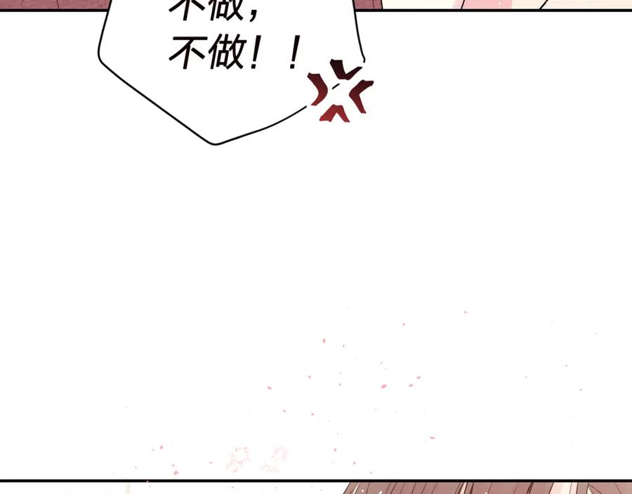《别离我太近》番外6 被你看穿 第116页