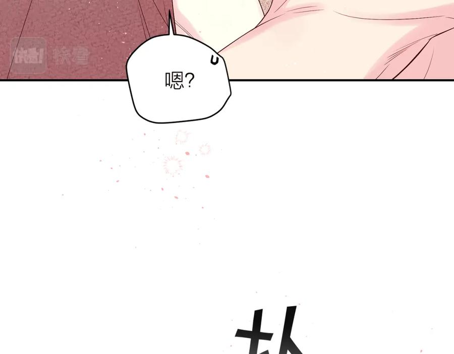 《别离我太近》番外6 被你看穿 第126页