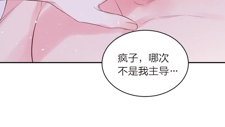 《别离我太近》番外6 被你看穿 第44页