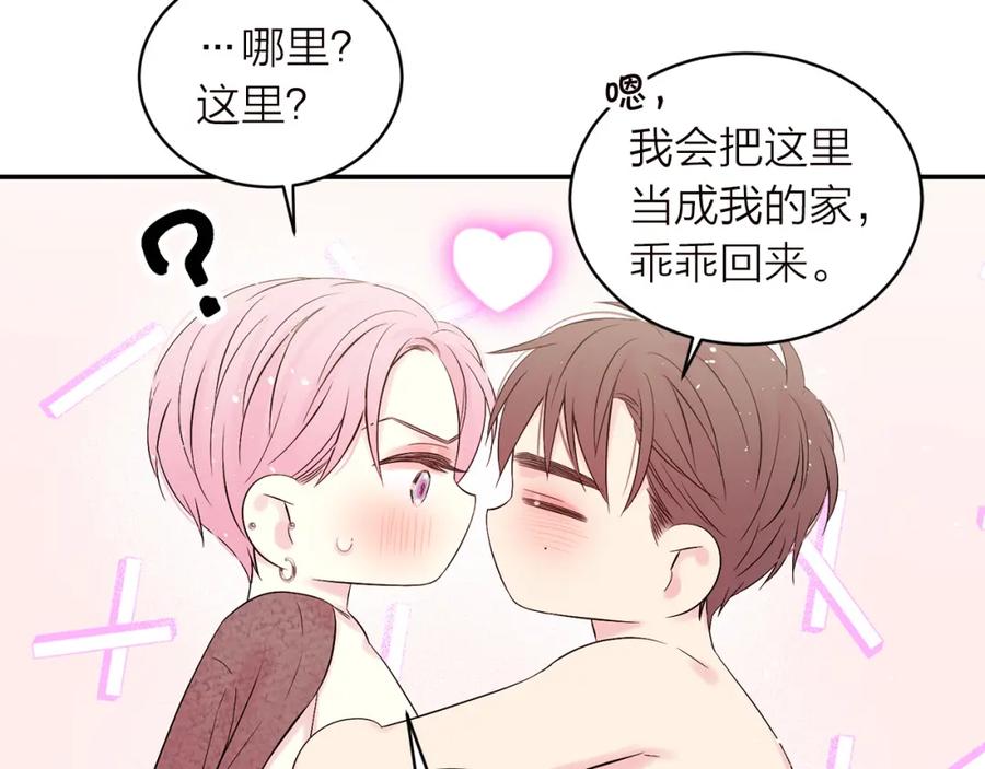 《别离我太近》番外6 被你看穿 第150页