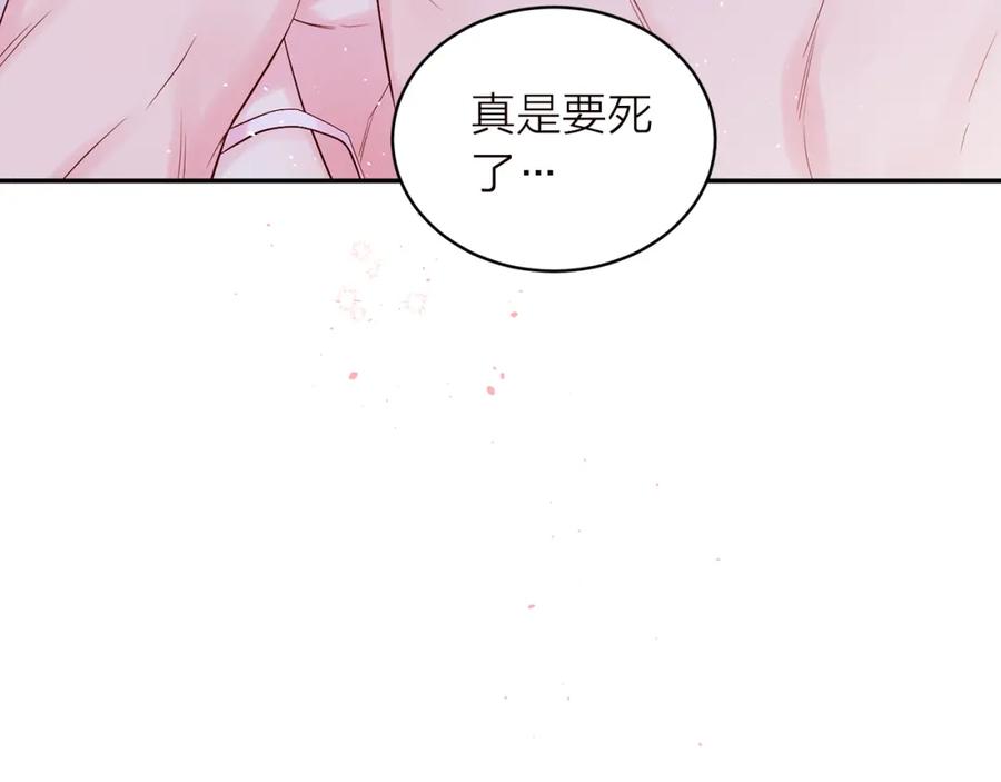 《别离我太近》番外6 被你看穿 第87页