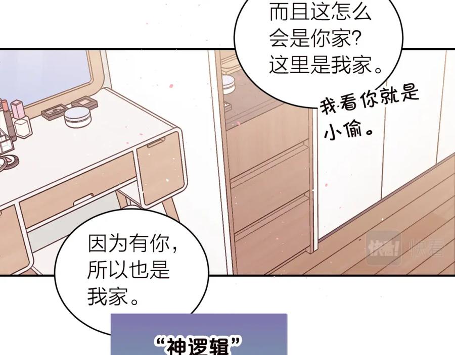 《别离我太近》番外6 被你看穿 第152页