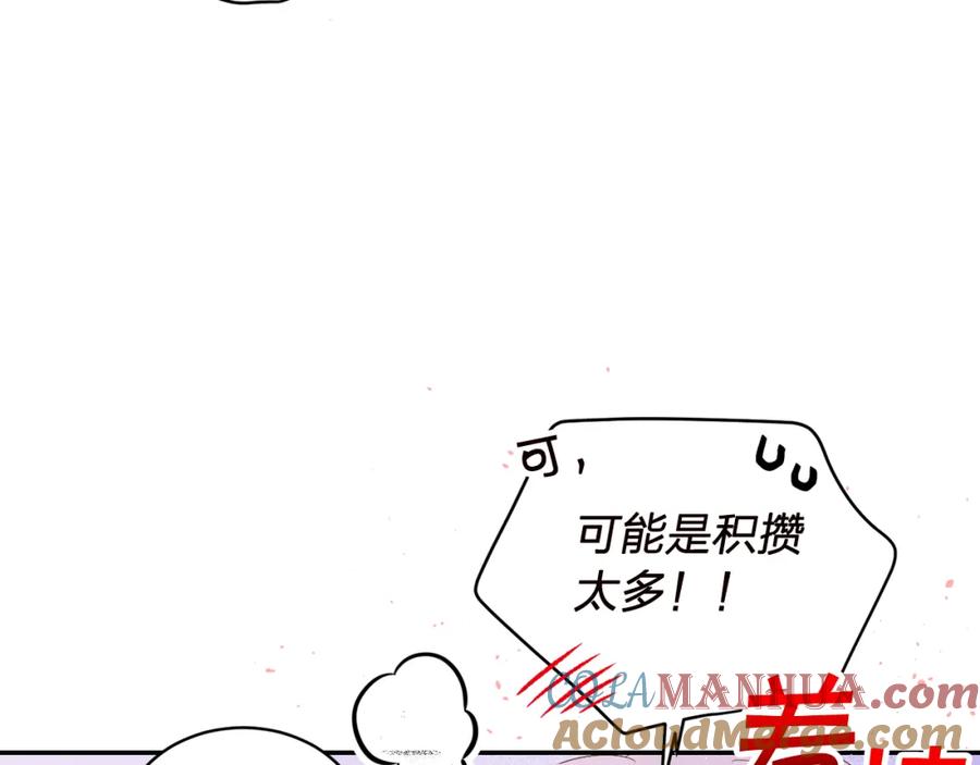 《别离我太近》番外6 被你看穿 第5页