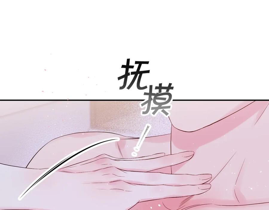 《别离我太近》番外6 被你看穿 第43页