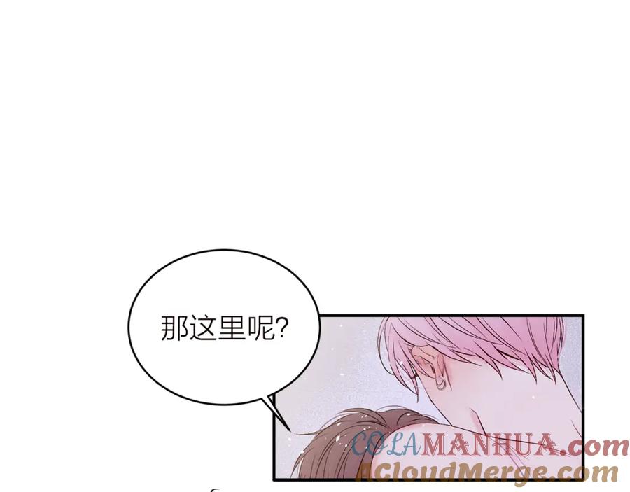 《别离我太近》番外6 被你看穿 第9页