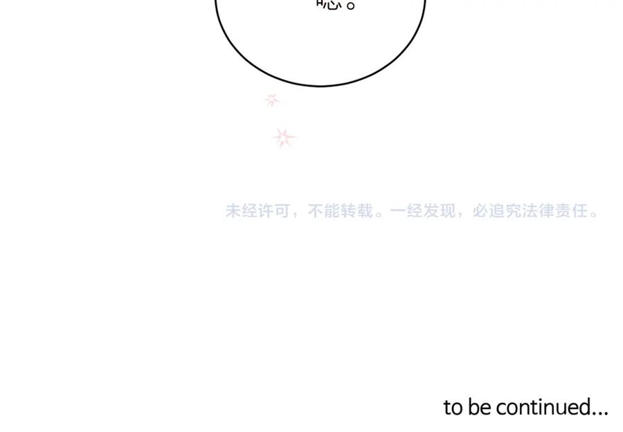《别离我太近》番外6 被你看穿 第174页