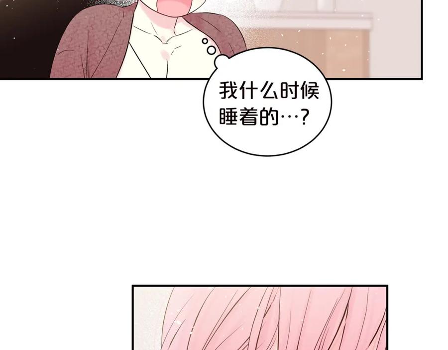 《别离我太近》番外6 被你看穿 第95页