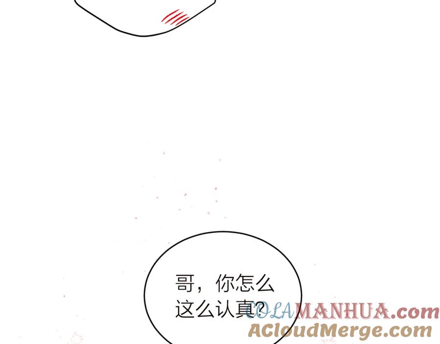 《别离我太近》番外6 被你看穿 第137页