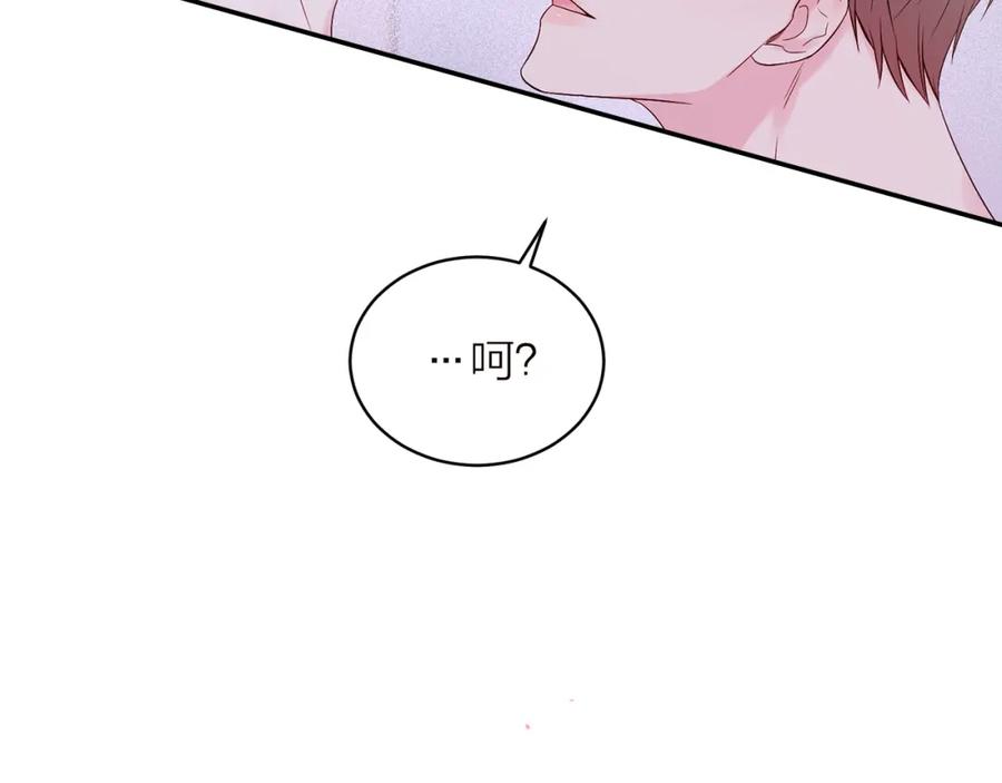 《别离我太近》番外6 被你看穿 第58页