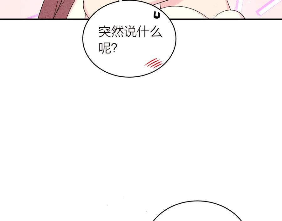 《别离我太近》番外6 被你看穿 第151页