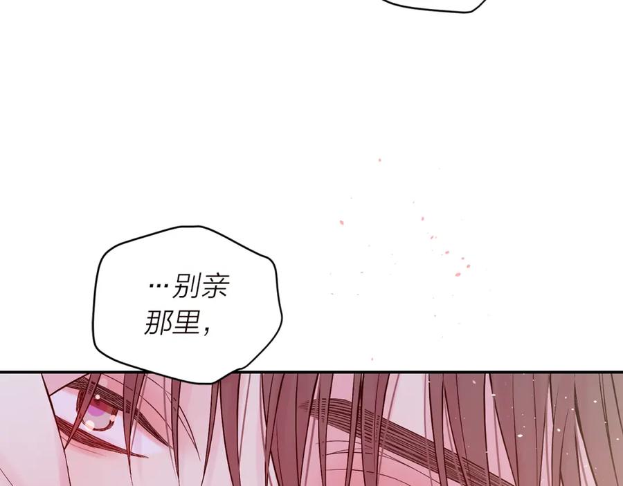 《别离我太近》番外6 被你看穿 第52页