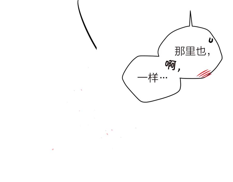 《别离我太近》番外6 被你看穿 第10页
