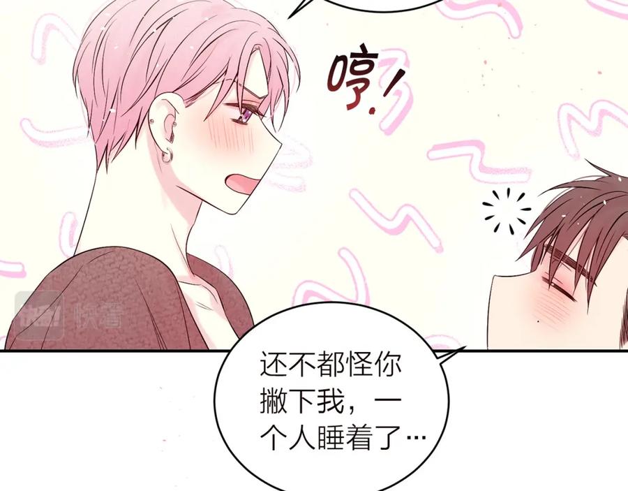 《别离我太近》番外6 被你看穿 第112页