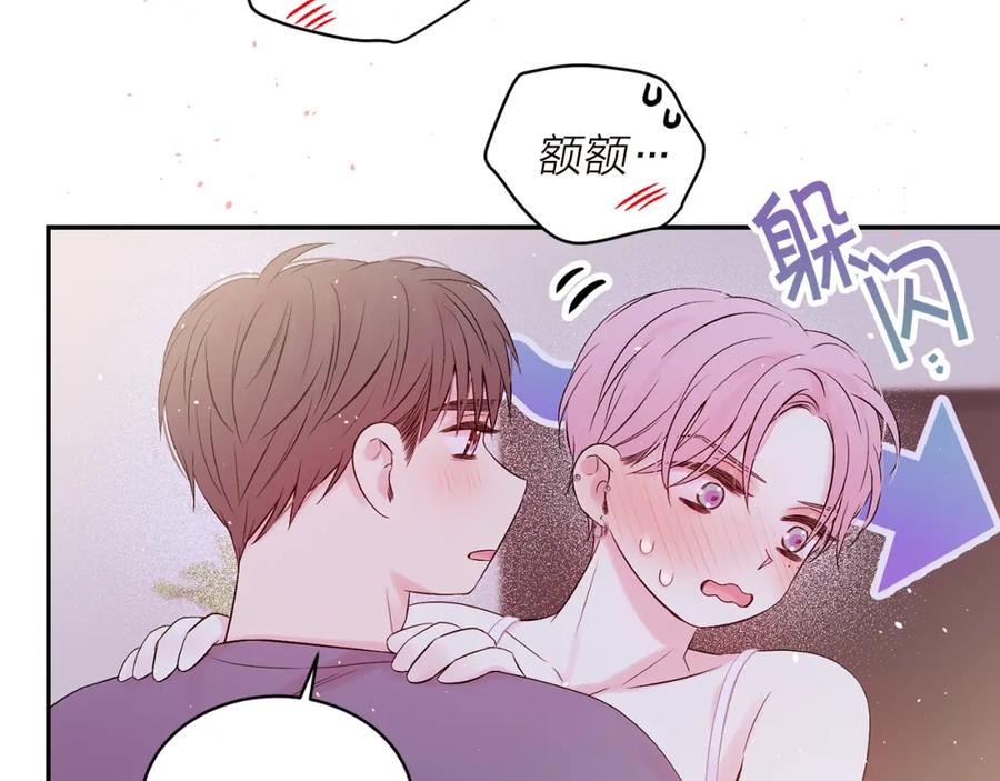 《别离我太近》番外6 被你看穿 第18页