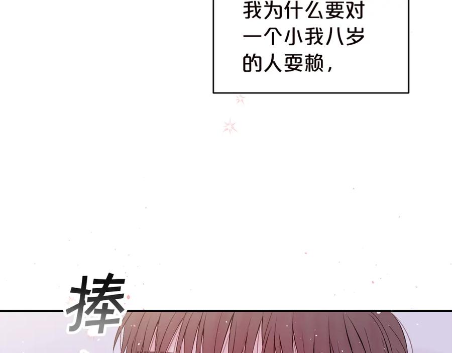 《别离我太近》番外6 被你看穿 第68页