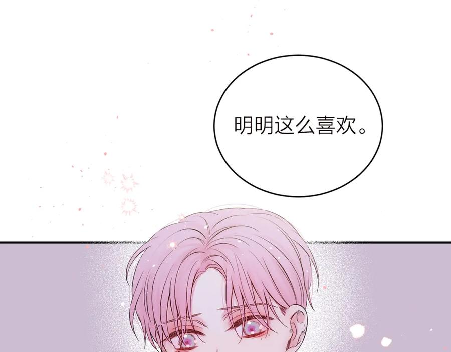 《别离我太近》番外6 被你看穿 第3页