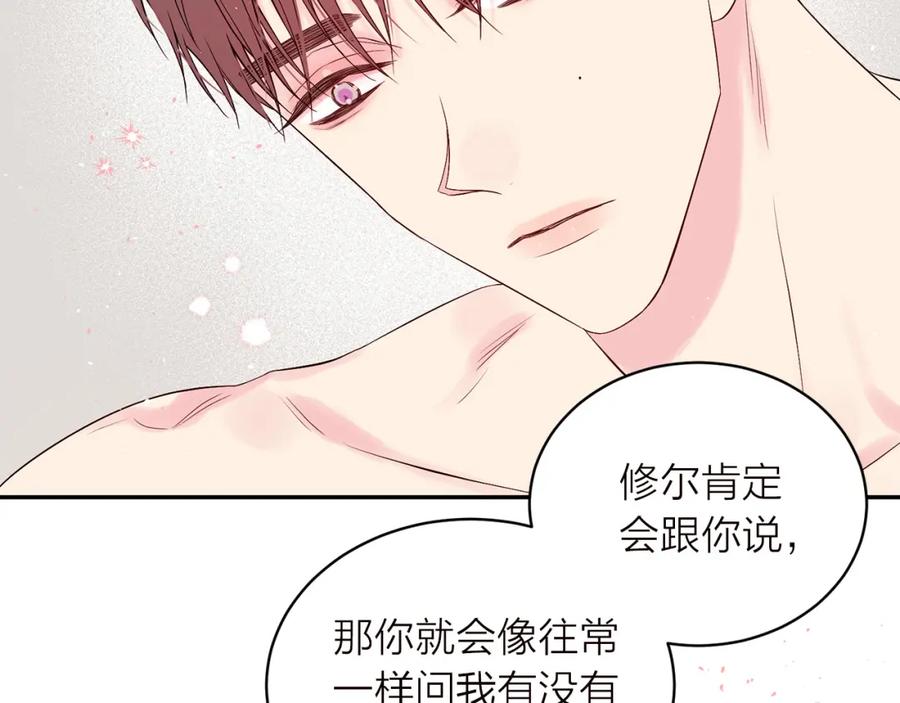 《别离我太近》番外6 被你看穿 第132页