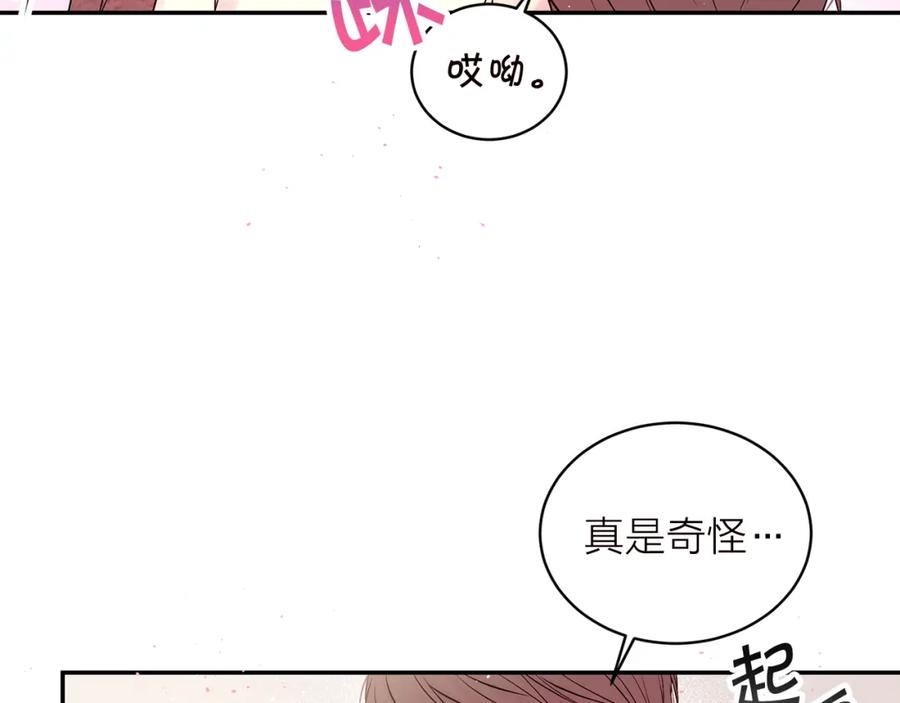 《别离我太近》番外6 被你看穿 第122页