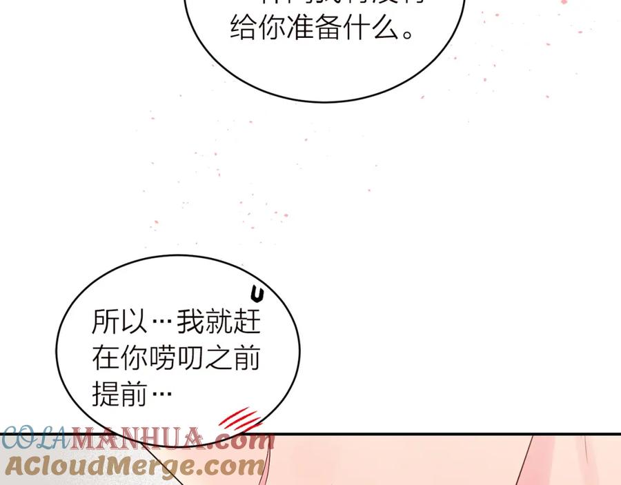 《别离我太近》番外6 被你看穿 第133页