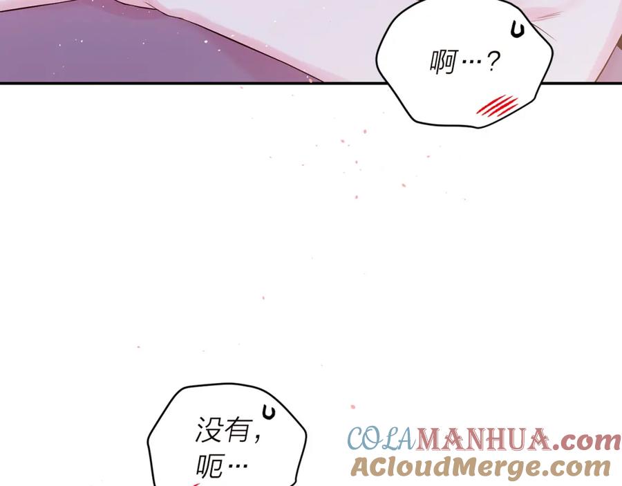 《别离我太近》番外6 被你看穿 第17页