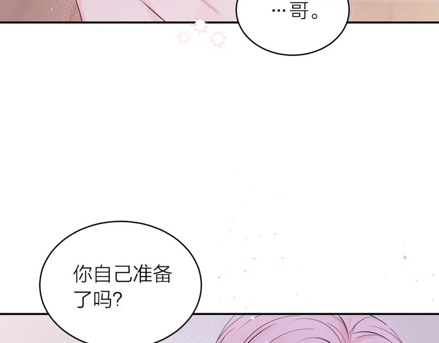 《别离我太近》番外6 被你看穿 第15页