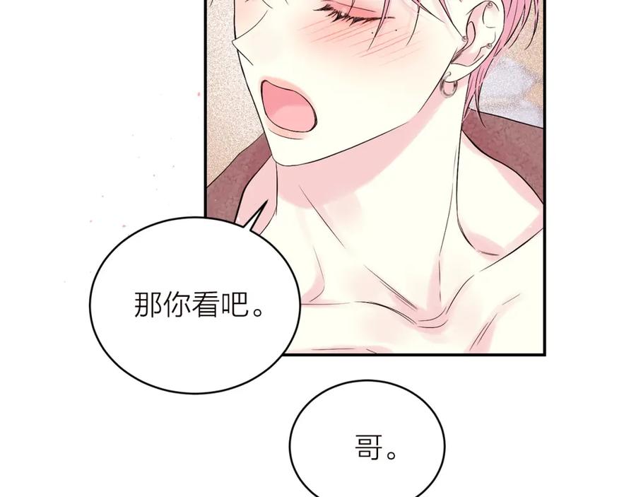 《别离我太近》番外6 被你看穿 第159页