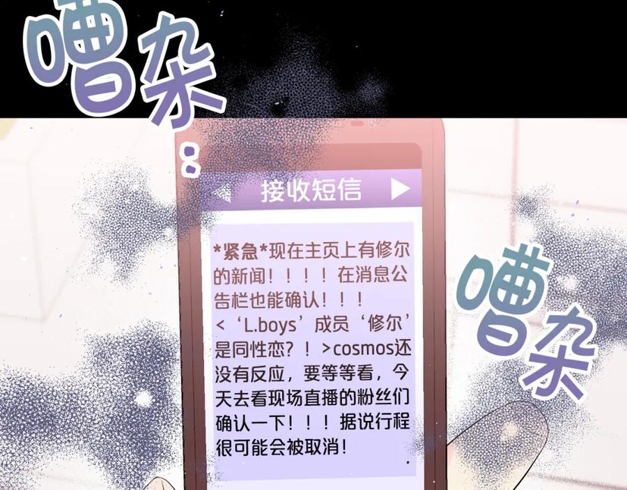 《别离我太近》番外7 互换身份 第31页