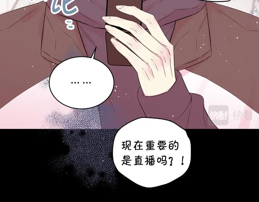 《别离我太近》番外7 互换身份 第34页