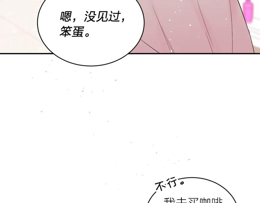 《别离我太近》番外7 互换身份 第91页