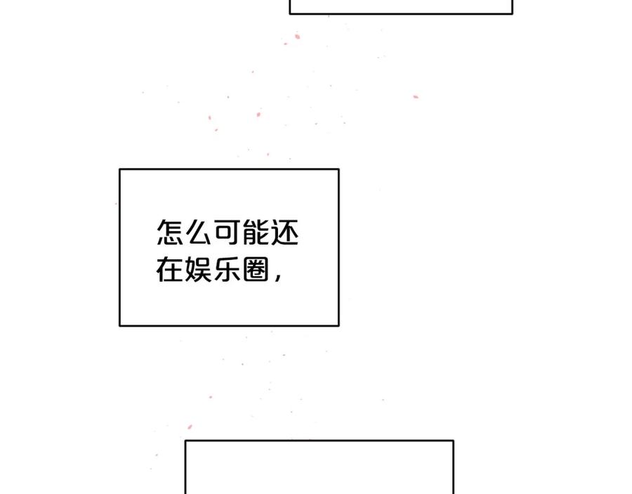 《别离我太近》番外7 互换身份 第103页