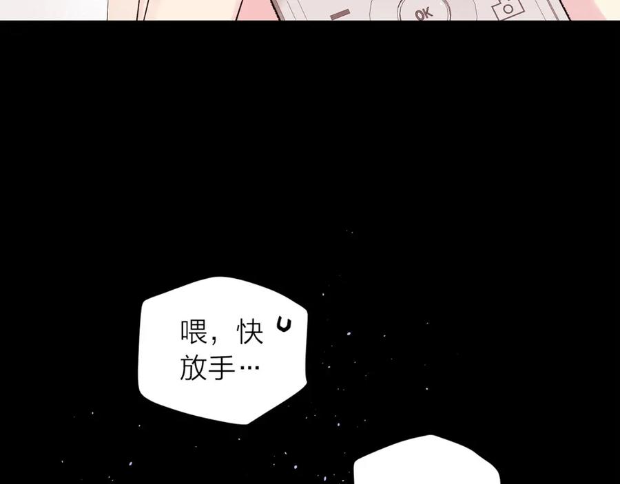 《别离我太近》番外7 互换身份 第42页