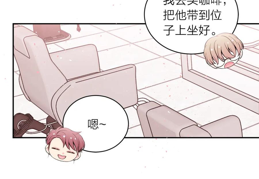 《别离我太近》番外7 互换身份 第92页