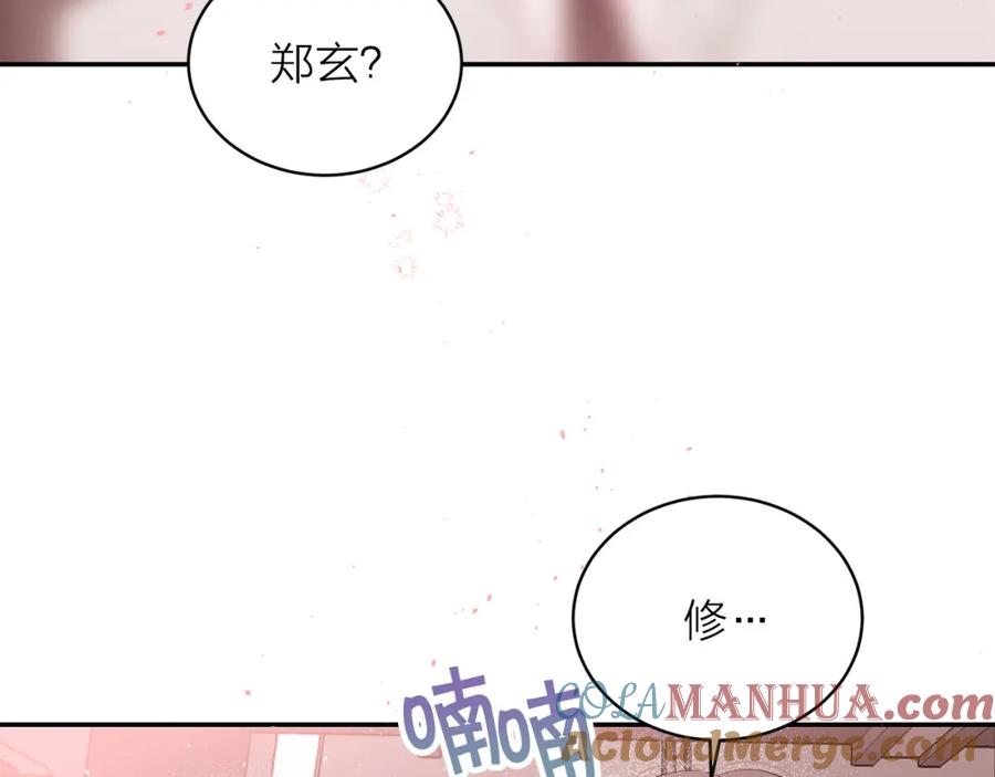 《别离我太近》番外7 互换身份 第85页