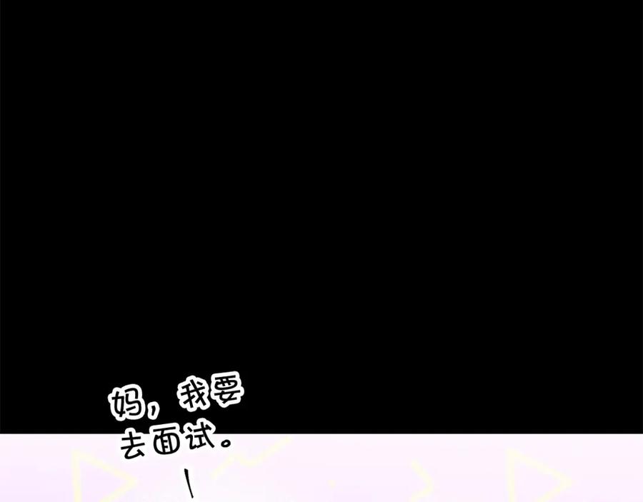 《别离我太近》番外7 互换身份 第74页