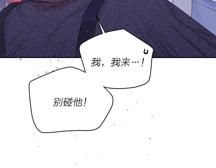 《别离我太近》番外7 互换身份 第128页