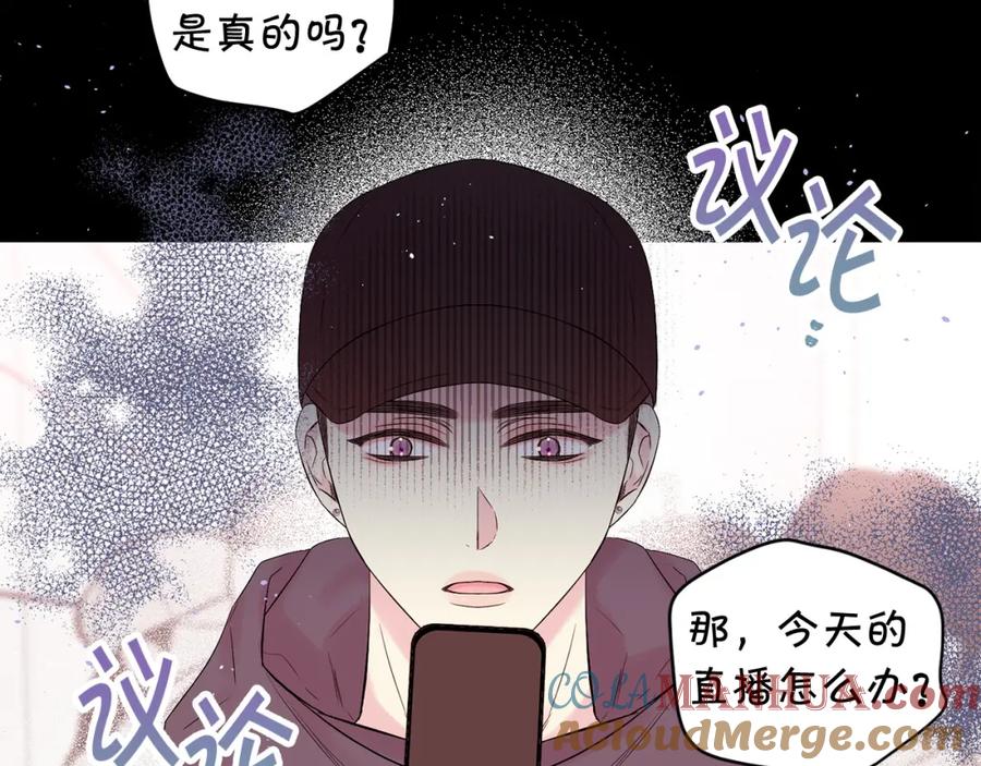 《别离我太近》番外7 互换身份 第33页