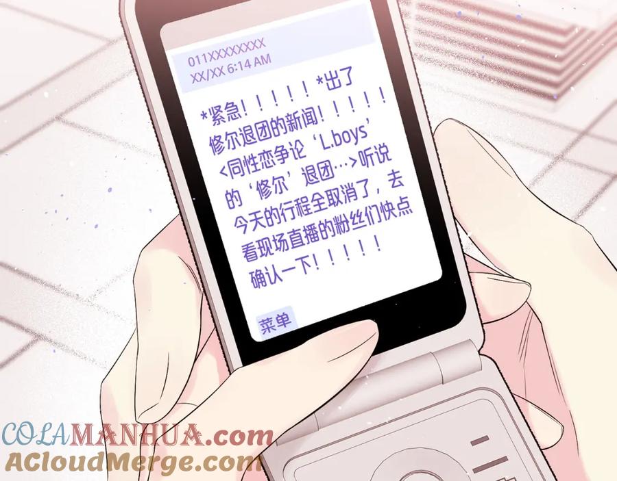 《别离我太近》番外7 互换身份 第41页