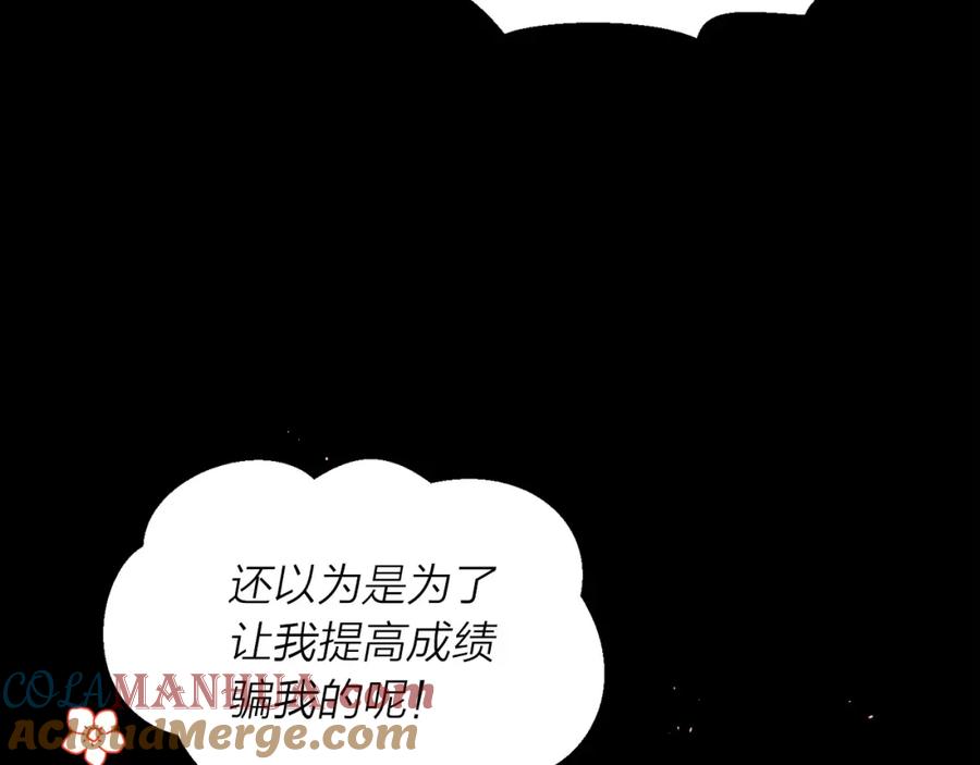 《别离我太近》番外7 互换身份 第21页