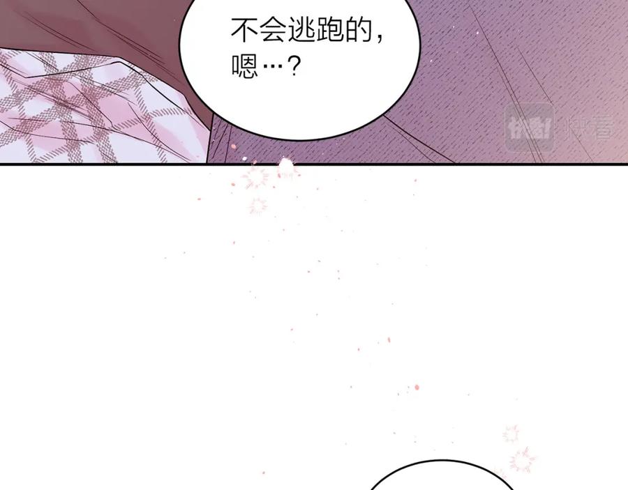 《别离我太近》番外7 互换身份 第8页