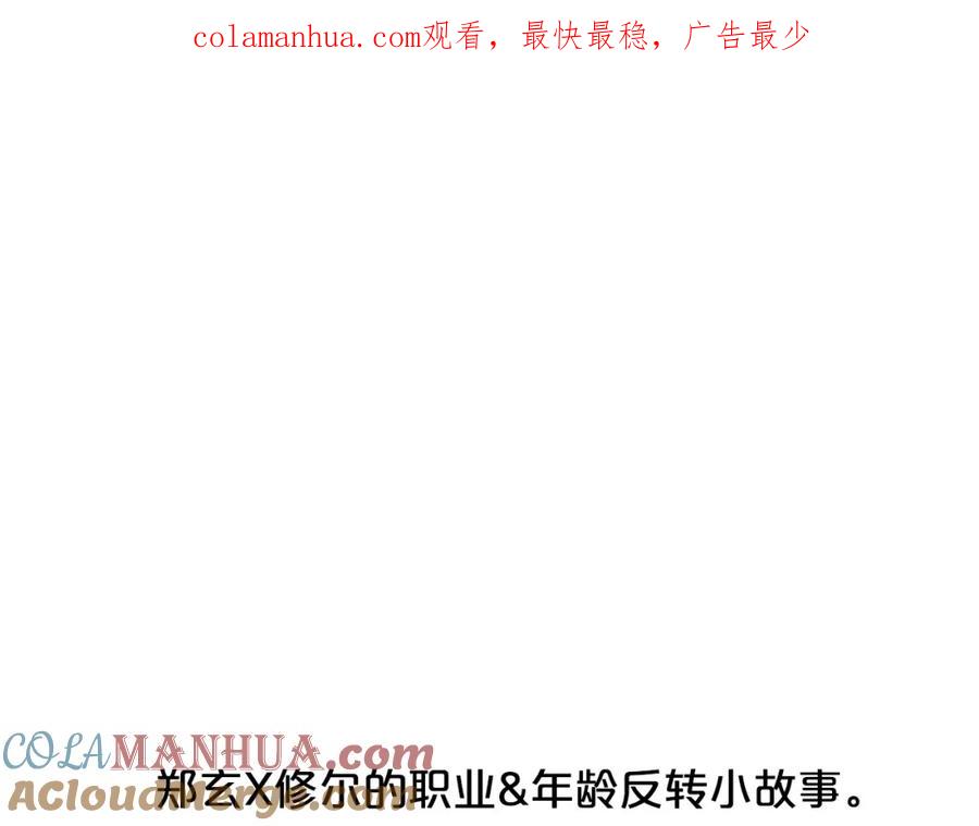 《别离我太近》番外7 互换身份 第1页