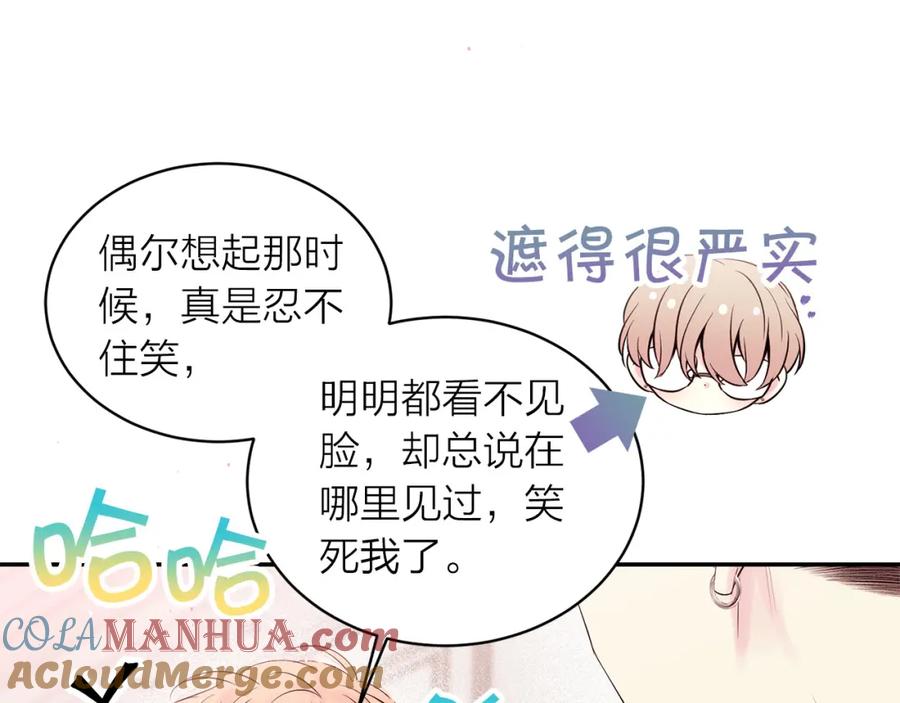 《别离我太近》番外7 互换身份 第97页