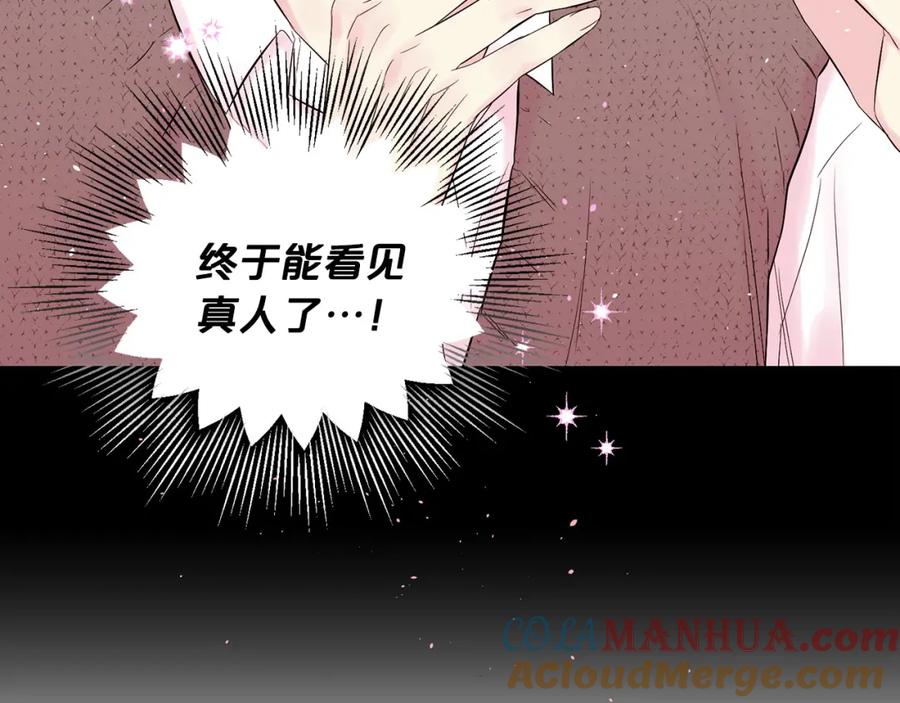 《别离我太近》番外7 互换身份 第25页